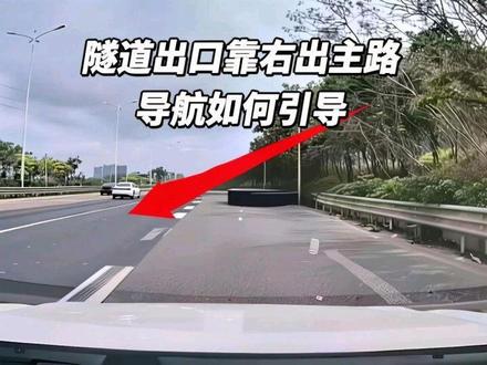 出了隧道,立马靠右出主路,导航会如何引导#高德地图#百度地图#隧道#导航测试