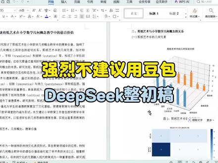 强烈不建议用豆包、deepseek整初稿 #大学生 #初稿 #毕业答辩 #写论文 #写作有道 @DOU+小助手 @DOU+上热门