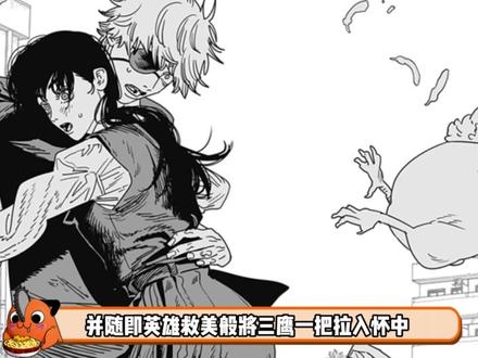 电锯人最终话完结! 帕瓦复活!那由多重生!#电锯人 #漫画解说