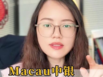 发现现在内地人去澳门只想着开澳中银?#澳门中银 #澳门卡 #澳门银行 #澳门华侨 #澳门开户