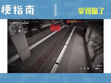 豪到你了是什么梗【梗指南】 #梗指南 #三角洲行动 #豪到你了