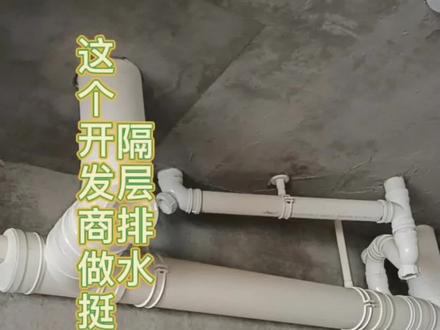 隔层排水这个做发真的很好#装修 #同城装修 #家装装修❥ #漳州得匠装饰 #排水系统改造