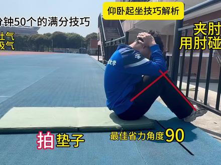 体测仰卧起坐满分技巧#仰卧起坐 #体育中考