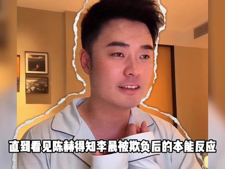 陈赫直播愣住的那几秒,才发觉大黑牛有太多不为人知的心酸 #陈赫#李晨#奔跑吧#综艺