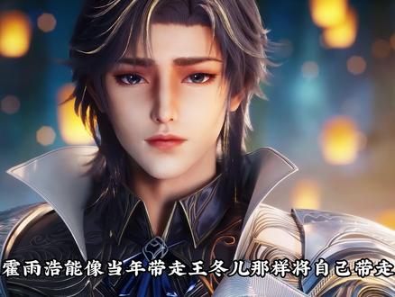 绝世唐门第143集:第二次海神缘霍雨浩与唐舞桐终于相认! #绝世唐门 #霍雨浩 #唐舞桐 #我在抖音看动漫 #动漫编年史