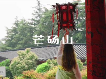 溯汉而上,河南商丘芒砀山,穿着汉服打卡一天。#五一超会玩计划