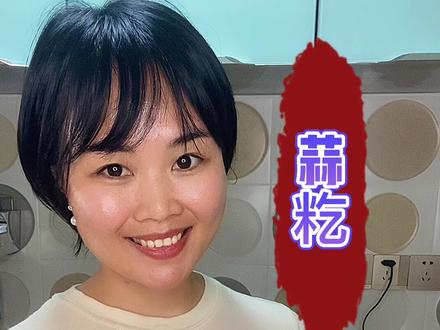 籺,好吃是好吃,就是有点卡颈。哈哈!今天吃蒜籺#抖音美食创作人 #籺 #乡村味道