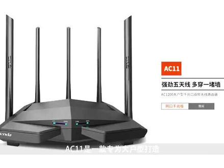腾达双千兆路由AC11适合大户型、200兆及以上光纤使用强劲五天线,多穿一堵墙