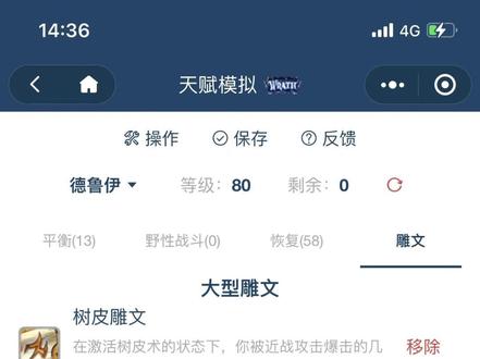 Wlk奶德竞技场天赋雕文 简洁版#魔兽青春 #魔兽世界怀旧服德鲁伊 #奶德