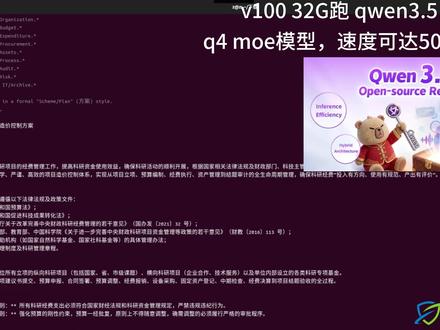 v100 32G部署qwen3.5 35b q4 moe模型 v100 32G部署qwen3.5 35b q4 moe模型, 速度可达50token/s, 一次可写万字长文,ollama框架下