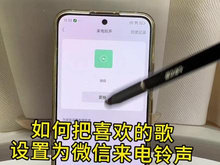 微信如何自定义来电铃声?微信怎么更换来电铃声?怎么将自己喜欢的音乐设置成微信铃声?怎么把抖音视频音乐设置成微信来电铃声?一个视频教你通通搞定!#微信来电铃声#微信来电铃声自定义 #手机使用技巧 #微信来电铃声设置#微信来电铃声怎么设置