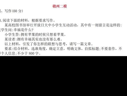 距离2026年高考还有28天,观各省模考,洞察高考风向 分档立意(按高考评分标准)
一类文立意(50-60 分,立意深刻、贴合材料核心)
这类立意精准抓住 “专注当下、知足常乐、拒绝焦虑” 的内核,能结合现实、辩证思考,有思想深度。
1、幸福的真谛,是专注当下,接纳拥有
不被 “得不到的” 和 “别人的” 绑架,珍惜手中的 “苹果”,在当下的专注与投入里,获得踏实的幸福感。
2、拒绝比较焦虑,幸福藏在 “只看自己的苹果” 里
当代人幸福感低,多源于和他人的盲目比较。放下对 “别人的橘子、橙子” 的觊觎,专注自己的生活,才能触摸到幸福的本质。
3、幸福不是拥有更多,而是懂得珍惜当下
物质的丰盈不等于幸福,真正的幸福,是在平凡的日常里,用心感受手中 “苹果” 的清甜,而非追逐遥不可及的欲望。
4、以 “只看苹果” 的心态,对抗时代的焦虑
快节奏时代,人们总在为未来焦虑、为过往遗憾,却忘了活在当下。“只想着苹果” 的心态,是治愈精神内耗的良方。
二类文立意(40-49 分,立意基本贴合,但不够深刻)
这类立意只停留在 “幸福是什么” 的表层,或只谈 “知足常乐”,未紧扣 “拥有苹果时只想着苹果” 的专注当下的核心隐喻。
三类文立意(40 分以下,偏题、跑题)
这类立意脱离材料核心,只谈 “大学生与小学生的对话”“图书馆开放日”,或只谈 “努力获得幸福”“奋斗创造幸福”,未涉及 “专注当下、知足” 的核心。