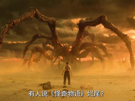 有人说#怪奇物语大结局 烂尾??来拆解3大质疑,掰扯掰扯!#怪奇物语 #怪奇物语第五季 #怪奇物语不说再见