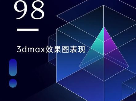 3Dmax中如何对相机进行锁定#3dmax#3dmax建模#3dmax零基础学习教程#室内设计 #玩转3dmax