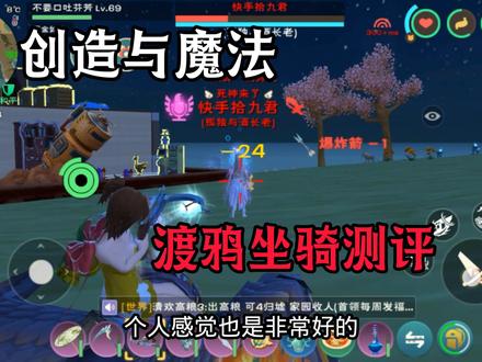 #创造与魔法 兄弟们,渡鸦坐骑测评他来了