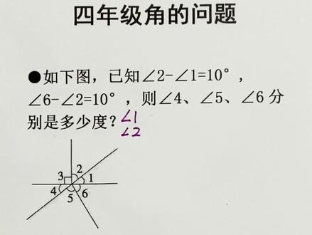 四年级角的问题#数学思维 #每天跟我涨知识 #分享知识 #四年级#豆豆老师