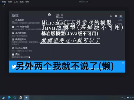 MCreator教程-第三集-BlockBench #编程入门 #编程 #制作不易 #三维建模 #游戏 #教程