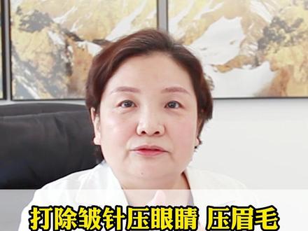打除皱针压眼睛压眉毛该怎么办?#肉毒毒素 #美容抗衰罗羽博士
