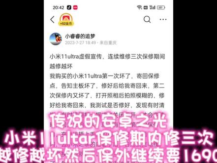 传说中的安卓之光,小米11ultar保修期内修三次越修越坏,保过了立马要1690#维权 #举报投诉 #合法维护权益 #12315市场监督管理 #小米手机