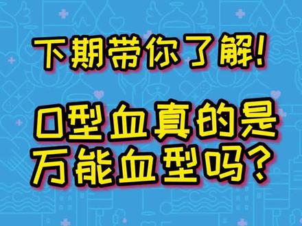 #涨知识 为什么每次献血都有这么多袋子?