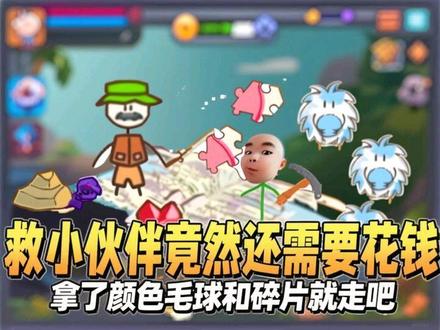 画个火柴人2:今天我离眼火柴人又来拯救小伙伴了 今天我来到了第二页 荒芜之地 一来到这里 我就看到前面有一个可以画稿子的笔 我捡起来我就可以画稿子了 我就画一个最简单的思考吧 画一个石膏 然后把是木质的我画出来了一个石膏 把石头都敲掉 我就可以前进了 然后我看到前面有一个矿工需要我的帮助 我也给了他一个石膏 然后我帮助他拆开采前面的洞穴 洞穴里面竟然藏了一只毛球 颜色小伙伴 我可以因为他的颜色画我的火柴人了 用他的颜色画我的火柴人了 颜色小伙伴太好用了 然后我挖了旁边的一个石头 竟然有一个洞 我直接跳下去 这里是一个洞穴 里面竟然还有一个我的通缉令 竟然通缉李子妍 这里还有一棵树 把污泥驱逐之后 这里还有一个颜色 小伙伴 是一个皮肤色的 这就是非洲good 然后我直接坐电梯上来 然后我开始在旁边继续挖石头 然后我居然又失误 掉下坑洞了 然后我开始我出来就继续挖石头 我居然挖到了一个蓝宝石 这好像是他们的任务 然后我又看到这边有一个河 还有一个钓鱼的 我直接把旁边的石头给挑掉 这里的人就可以钓鱼了 他居然掉出来了一个碎片 这是我获得的第一个碎片 不知道有什么用然后我看到我旁边有一个科学家他需要齿轮他需要宝石制作一个可以把石头变成可以被我敲碎的石头 然后我要我就要带着他找宝石了找着找着我居然找到了一个炸药难道是获得画线的铅笔之后 我就可以画线把这里给炸出来把这里的碎片给炸出来嘛 不过我没有画线的铅笔还是继续帮他找宝石吧很快红宝石绿宝石各种宝石我都找齐了他回到了他的家制作出了一个药水这个药水就可以把石头变成我可以敲碎的石头很快他就倒上了他就这些石头就变成了我可以敲碎的石头全部敲碎我们都可以前进了他拿完了他的齿轮直接回家了我还是要继续前进前面有很多新敌人比如污泥乌龟还有会喷火的石头这些敌人我都不管了后面有一个高级喷火石头 打败他之后获得了一颗血这就是非洲good然后到我又绕回来了这里还是他的城堡粉色小伙伴的城堡然后我拿到了第三页书的碎片但是拯救小伙伴竟然还需要花钱我还不能前往了第三页我不能前往了真的太难了我只能回到第一页出入险境.我决定写完第一页的碎片我就不玩了这里我一开始没有稿子所以拿不到这里的碎片现在我可以拿了那里的碎片竟然还需要获得画蛋的铅笔才能拿到所以我还是只能获得两个颜色小伙伴其他的碎片都不能获得了我真的太难了最后不能前往第三页了我就直接休息吧啊 李梓彦解说啊