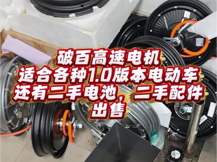 深远gt1,h26,t300,t90,各种1.0版本的电动车,都可以选择我们这款巅峰版本的电机,搭配美蒂斯m310控制器,猛猛真男人#电摩升级 #高配电机 #深远电动车 #格式铃电动车 #新新国标电动车