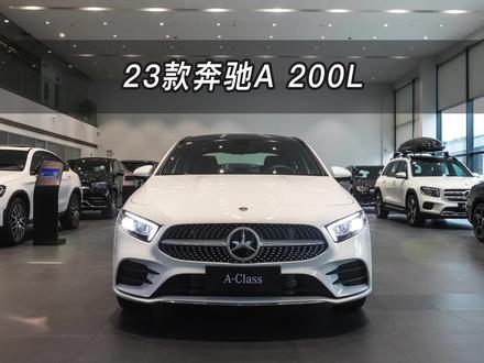 【大虾沉浸式试车】23款奔驰A200L 时尚版👉快来快来~带你沉浸式体验!#奔驰 #奔驰A #奔驰a级 #奔驰a200l #上抖音看新车