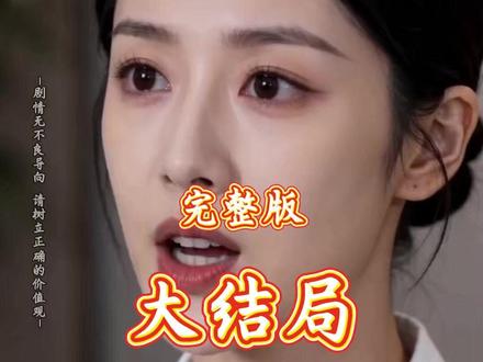 精通八国语言,我却装了三年废物翻译 精通八国语言我却装了三年废物翻译精彩后续大结局完整版!!
#精通八国语言我却装了三年废物翻译
#精通八国语言我却装了三年废物翻译后续
#精通八国语言我却装了三年废物翻译短剧
#好剧推荐
精通八国语言我却装了三年废物翻译完整篇后续剧情
抖音短剧
百亿好剧好看计划
热门短剧推荐
精通八国语言我却装了三年废物翻译网剧
精通八国语言我却装了三年废物翻译剧情
精通八国语言我却装了三年废物翻译精彩片段
精通八国语言我却装了三年废物翻译演员
精通八国语言我却装了三年废物翻译解说
精通八国语言我却装了三年废物翻译番外
精通八国语言我却装了三年废物翻译简介
亿万短剧抢先看
精通八国语言我却装了三年废物翻译大结焗
精通八国语言我却装了三年废物翻译精通八国语言我却装了三年废物翻译打架后续
短剧精通八国语言我却装了三年废物翻译精彩后续害羞
精通八国语言我却装了三年废物翻译真相大白
精通八国语言我却装了三年废物翻译得知真相
精通八国语言我却装了三年废物翻译番外篇
意想不到的
精选好剧
精通八国语言我却装了三年废物翻译下载
精通八国语言我却装了三年废物翻译演员表
精通八国语言我却装了三年废物翻译男主
精通八国语言我却装了三年废物翻译女主
精通八国语言我却装了三年废物翻译男女主
精通八国语言我却装了三年废物翻译短剧演员
精通八国语言我却装了三年废物翻译反转剧情
精通八国语言我却装了三年废物翻译
精通八国语言我却装了三年废物翻译短剧
每天持续更新好剧
抖音剧集
反转剧情
精通八国语言我却装了三年废物翻译后续
精通八国语言我却装了三年废物翻译纯享版
精通八国语言我却装了三年废物翻译一口气看完
精通八国语言我却装了三年废物翻译短剧热播
精通八国语言我却装了三年废物翻译短剧最新剧情
精通八国语言我却装了三年废物翻译最新剧