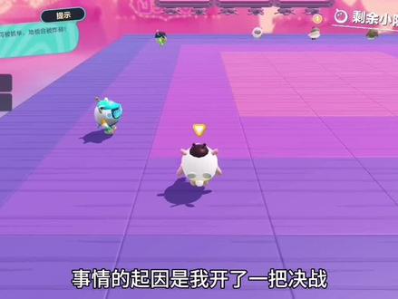 事情的起因是因为#蛋仔派对 #蛋仔决战