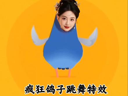 手把手教你疯狂鸽子跳舞特效制作教程#剪映 #疯狂鸽子跳舞特效视频#疯狂鸽子跳舞 #搞笑