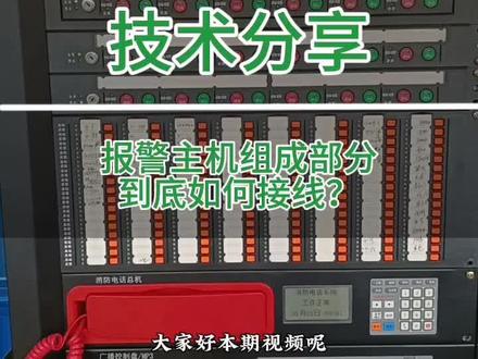 泰和安3016NL报警主机都需要接哪些线? #接线方法 #一级注册消防工程师 #消防设施操作员 #泰和安消防设备