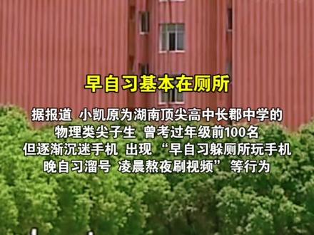 湖南一尖子生因沉迷手机,高考物理类考了575分,被父母赶出家门断绝经济来源,母亲反对复读,连说了两个“各自安好”#高考成绩 #赶出家门 #长郡中学 #沉迷手机
