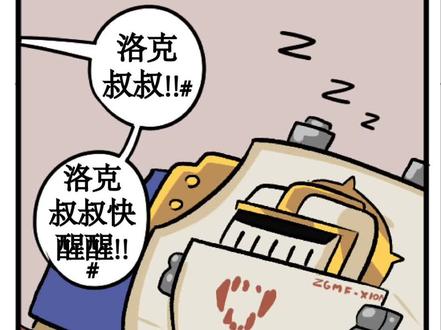 【战锤同人漫画】你们都干了什么?我怎么睡了一觉就成叛徒了? 图片来自推特画师Mick19988,已获得授权,翻译和嵌字都是我做的。
PS:洛克老爷子亲眼目睹纪律严明的战犬变成只知厮杀的吞世者。身为无畏好不容易醒来一次,就被告知极限战士正在登舰跳帮,要去消灭他们。而他在完全知道了自己军团的叛变,知道了自己军团做过的事情后,最后还是决定去消灭极限战士。这也是大叛乱中很多叛徒(包含星际战士,及其麾下的凡人辅助军和机械教部队)的真实写照,他们对帝国或许有一定的怨言,但没有到恨之入骨的地步。只是因为自己的原体或指挥自己的原体让他们叛乱,他们就跟着叛乱了。
(这也就是为什么禁军如此不相信星际战士。而基里曼在大叛乱结束之后,已经形成统一指挥并构建了一体化的帝国军队进行进行了大规模的阉割式的改革)
叫醒洛克的人是洛拉塔.撒琳,她在大叛乱中的结局:BV16iEazXEfQ#战锤40k #游戏 #漫画 #星际战士 #荷鲁斯大叛乱