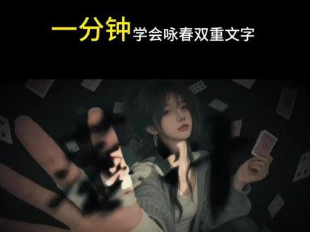 咏春双重文字教程#咏春 #咏春dj #剪辑教程 #剪映 #教程