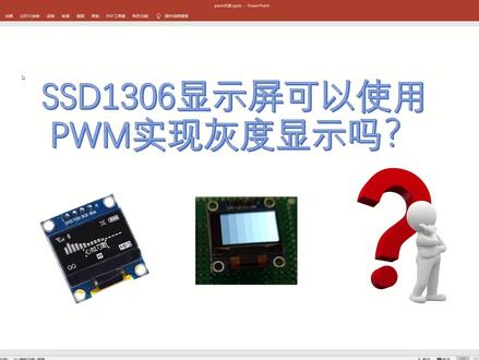 SSD1306 OLED显示器利用PWM调光原理实现灰度显示 #STM32 #51单片机 #oled显示屏 #编程 #单片机开发 #STC单片机