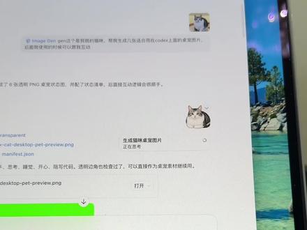 把家里的小猫咪蒸馏成桌宠,一直陪着我 #codex