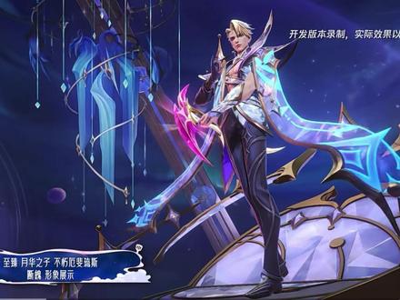 金铲铲至臻月华之子不朽厄斐琉斯藏品展示 #不朽厄斐琉斯 #金铲铲之战