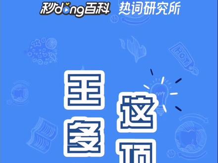 #西虹市首富#王多鱼必投项目 这项目,我#王多鱼 投了