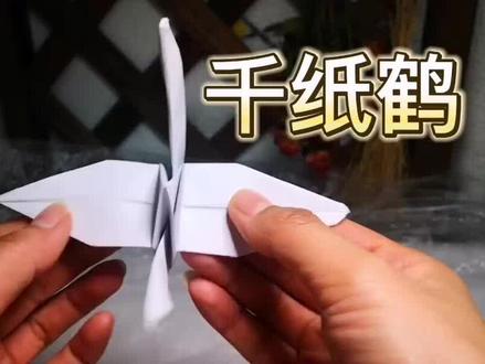 第6集 基础版千纸鹤 叠一千只需要多长时间呢? #手工diy #折纸教程 #惊喜
