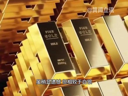 2月9日凌晨最新消息#黄金#白银#国际#热点