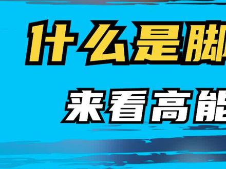 是脚碰球还是脚踢球?什么情况才会被吹违例?你知道吗?#篮球 #篮球规则