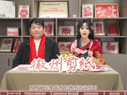 鹭鸶剪新春特别访谈:带你走近非遗剪纸!
#重返未来1999 #9这样过春节 #不老春 #鹭鸶剪 #游戏破壁计划