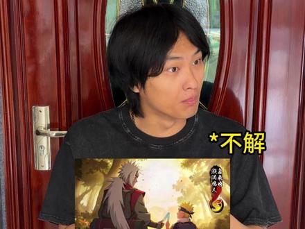 我预测就是这样#火影忍者手游 #鸣人自来也 #火影周年庆