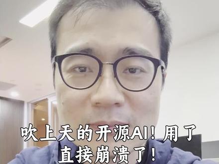 实测了大半个月OpenClaw,不恰饭不说瞎话,说点真话:看着花里胡哨功能满点,实际用起来动不动就罢工掉链子,养成它比养娃还费时间,现在就能替代你主力工具吗?#AI工具 #AI测评 #工具避坑