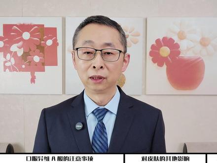 祛痘“扛把子”异维A酸,服用的31条忠告,尤其是...... #护肤 #皮肤问题 #皮肤科