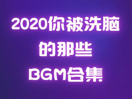 2020各路神仙终极缝合remix #2020抖音最火音乐 #耶斯莫拉 #郭老师 #giao #桃心脸哥