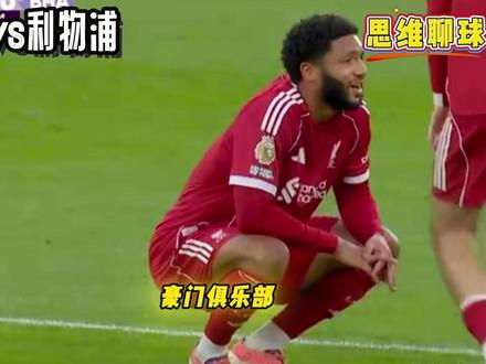 英超-热刺vs利物浦 三分巷?今天热刺主场会不会被利物浦爆杀 #英超 #热刺vs利物浦 #思维聊球 #比分预测 #dou来足球季 纽卡斯尔喷气机vs悉尼FC 墨尔本城vs墨胜利 珀斯vs阿德莱德 波鸿vs卡斯鲁厄 杜塞多夫vs菲尔特 杜塞多夫vs菲尔特 南安普敦vs考文垂 纽卡斯尔vs切尔西 沃夫斯堡vs弗赖堡 斯图加特vs霍芬海姆 科隆vs柏林联合 奥格斯堡vs不来梅 汉堡vs法兰克福 狼队vs布伦特 伯恩茅斯vs伯恩利 曼城vs西汉姆联 莱万特vs皇家社会 拉齐奥vs克雷莫纳 热刺vs利物浦 莱红牛vs勒沃库森 尤文图斯vs罗马 埃弗顿vs阿森纳 利兹联vs水晶宫 皇马vs塞维利亚