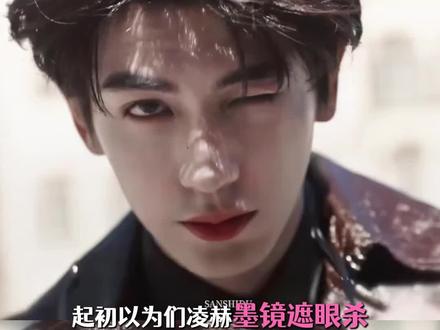 #张凌赫请把眼镜焊在脸上 我们凌赫就在这个眼镜赛道一骑绝尘!没有不让粉丝爽的义务!!#张凌赫 #张凌赫陌森品牌代言人 #陌森凌势而上