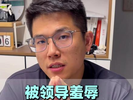 怎么跟领导沟通#vlog十亿流量扶持计划