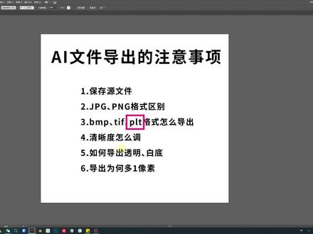 AI导出不清晰怎么办 #ai基础教程 #图片清晰度